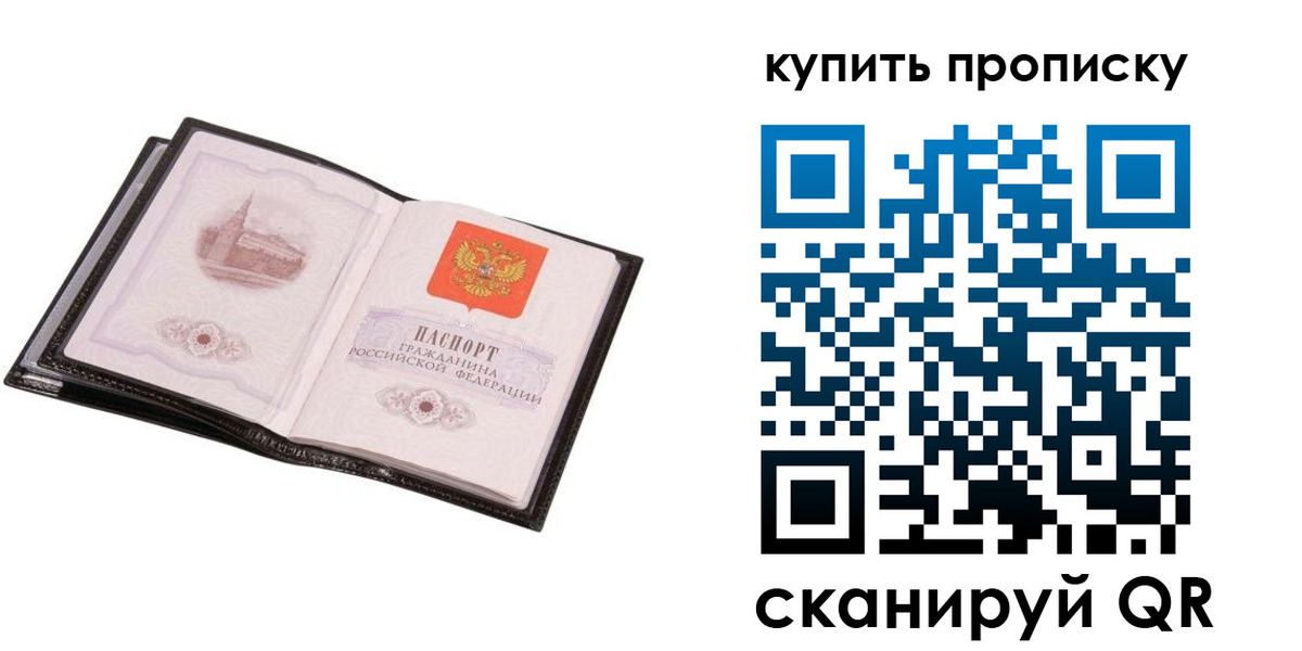 прописка паспорт в Астраханской области