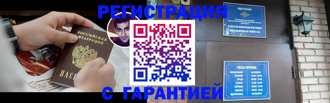 прописка регистрация в Астраханской области