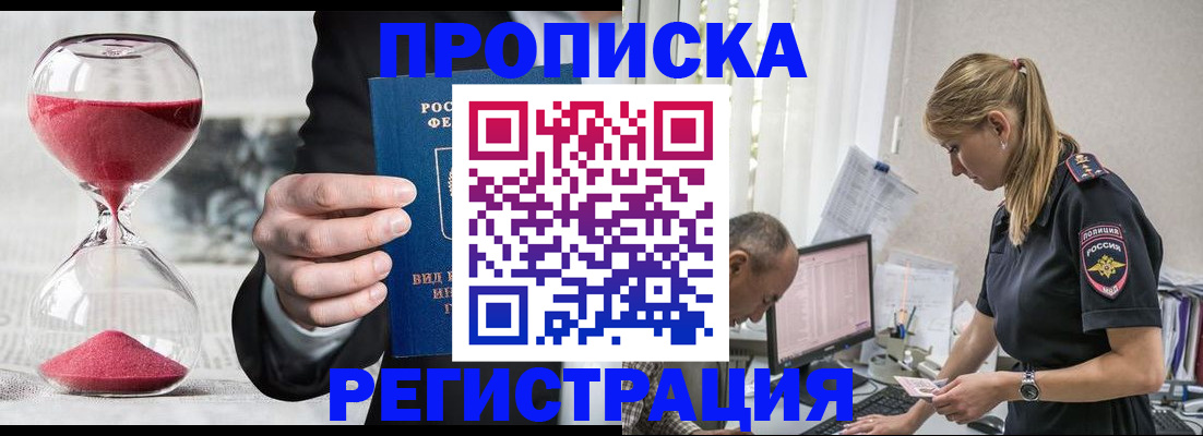 временная регистрация 2025 в Астраханской области