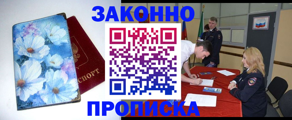 прописка ребенка в Астраханской области
