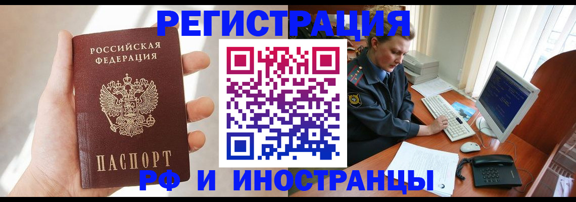 прописка 2025 в Астраханской области